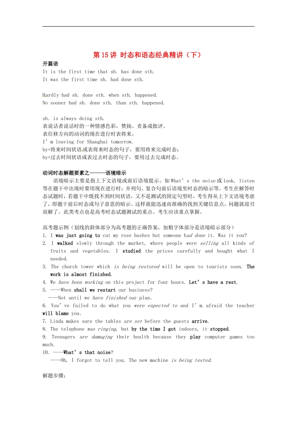 北京市高考英语一轮复习：第15讲-时态和语态经典精讲练习(下)及答案_第1页