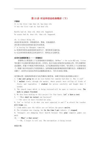 北京市高考英语一轮复习：第15讲-时态和语态经典精讲练习(下)及答案