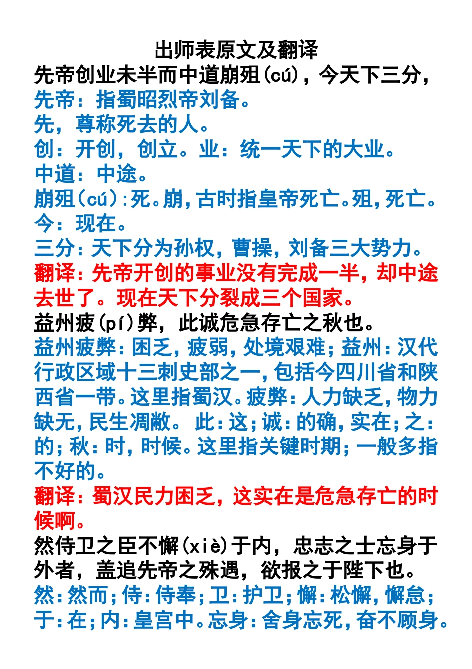 出师表原文及翻译_第1页