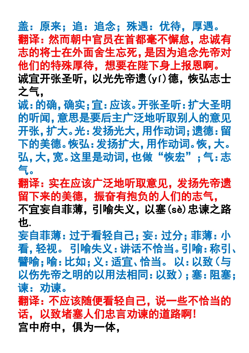 出师表原文及翻译_第2页