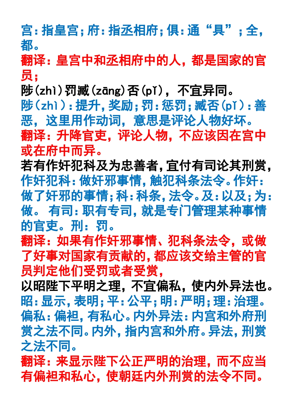 出师表原文及翻译_第3页