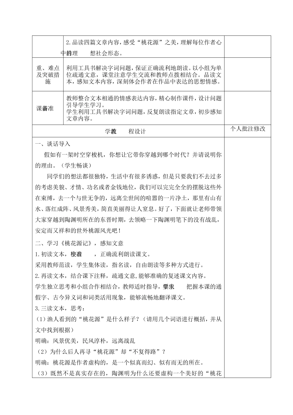 初二语文上册第五单元整体备课_第3页