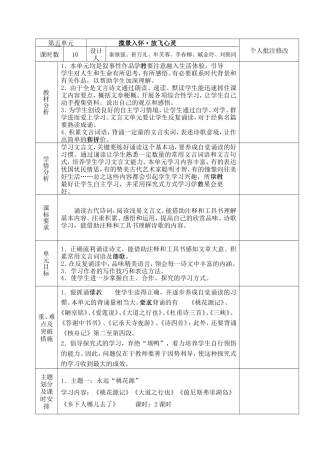 初二语文上册第五单元整体备课