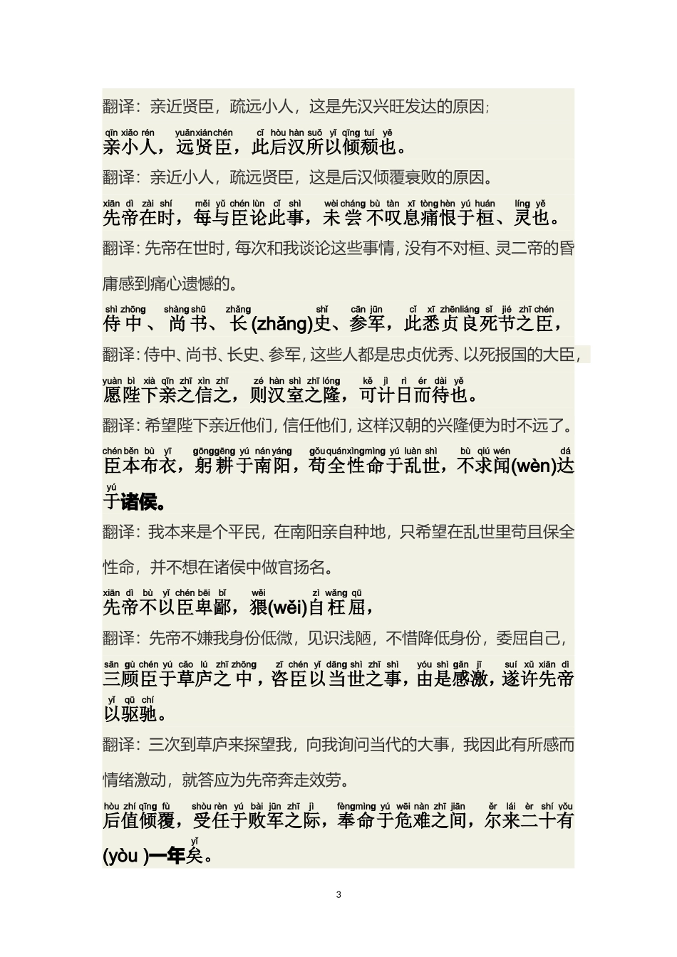 出师表原文拼音及解释_第3页