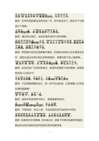 出师表原文拼音及解释