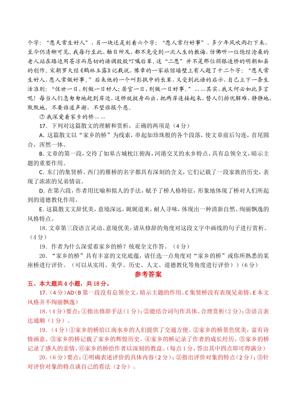 北京市高考语文模拟试卷分类汇编——文学作品阅读阅读专题_第2页