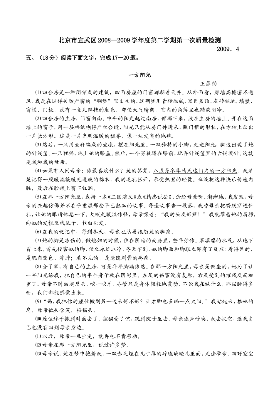 北京市高考语文模拟试卷分类汇编——文学作品阅读阅读专题_第3页