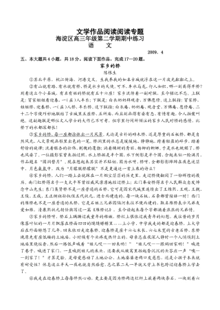 北京市高考语文模拟试卷分类汇编——文学作品阅读阅读专题