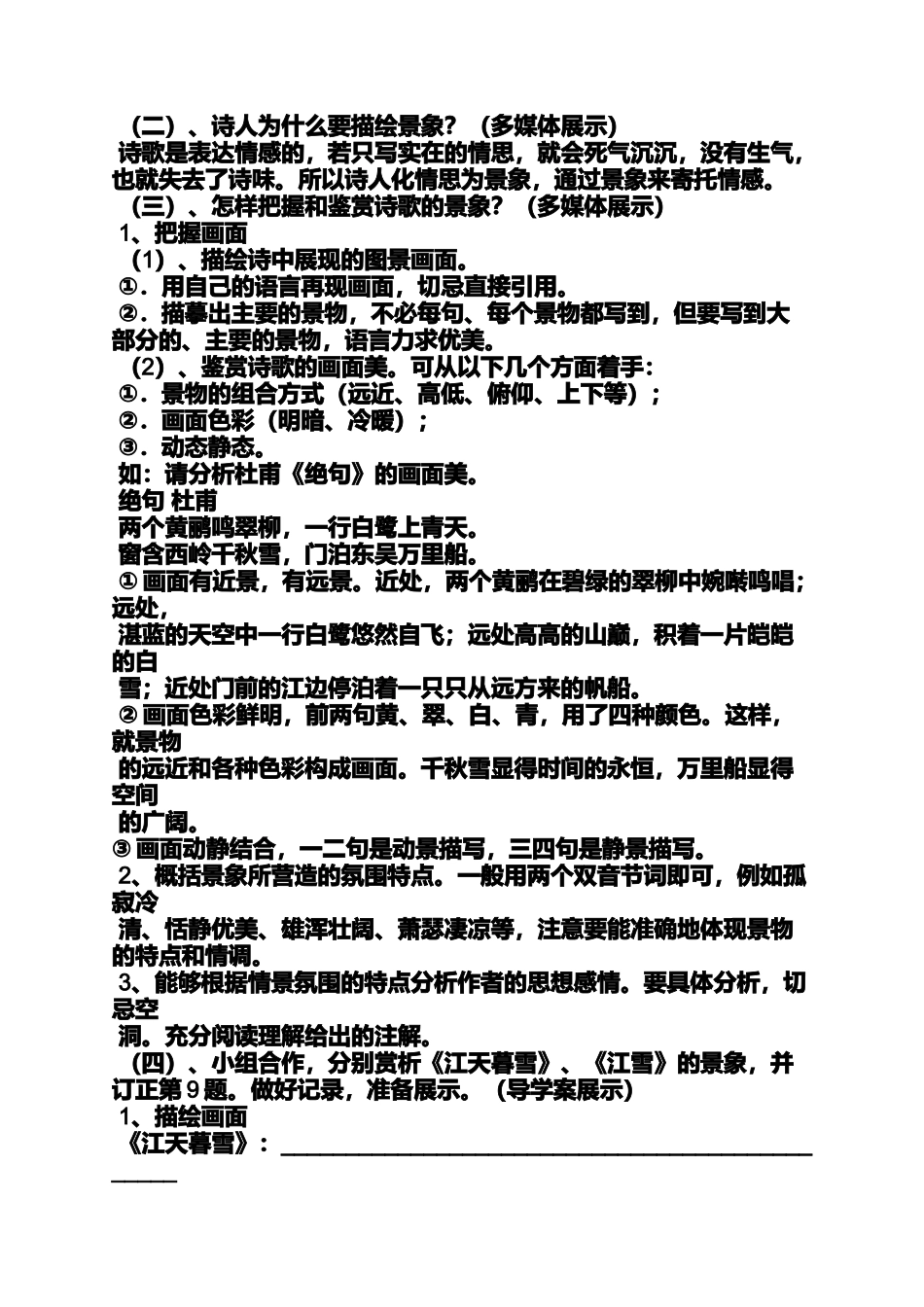 初二语文试卷讲评教案_第2页