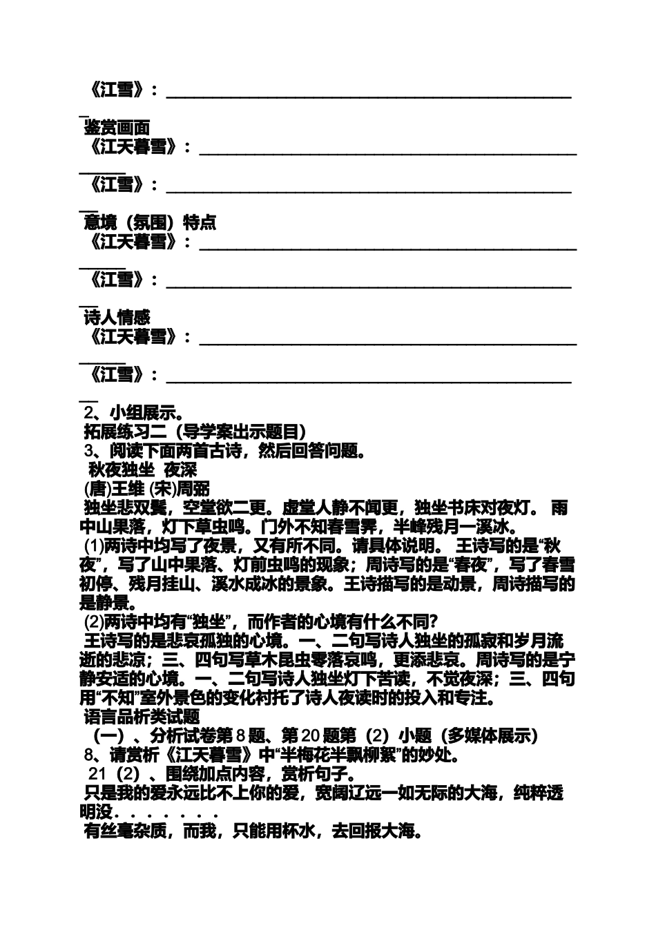 初二语文试卷讲评教案_第3页