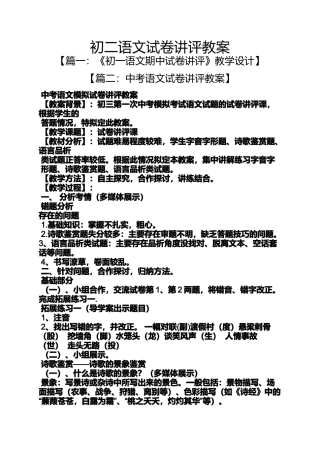 初二语文试卷讲评教案