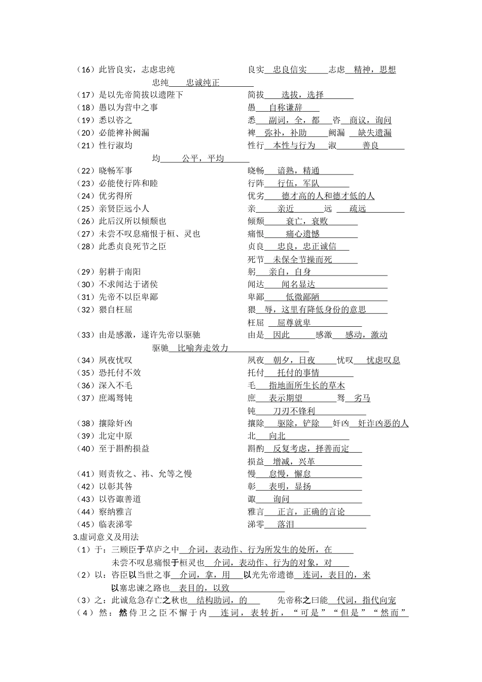 出师表知识点概括带答案_第2页