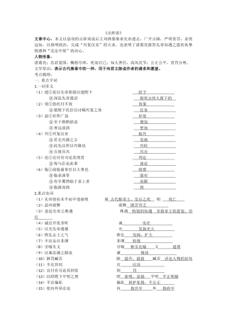 出师表知识点概括带答案