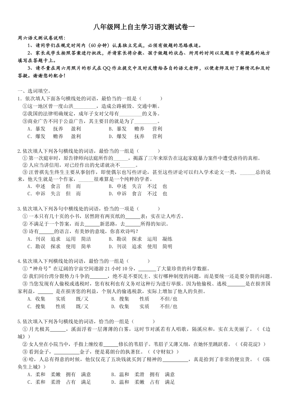 初二语文网测一(0602)_第1页