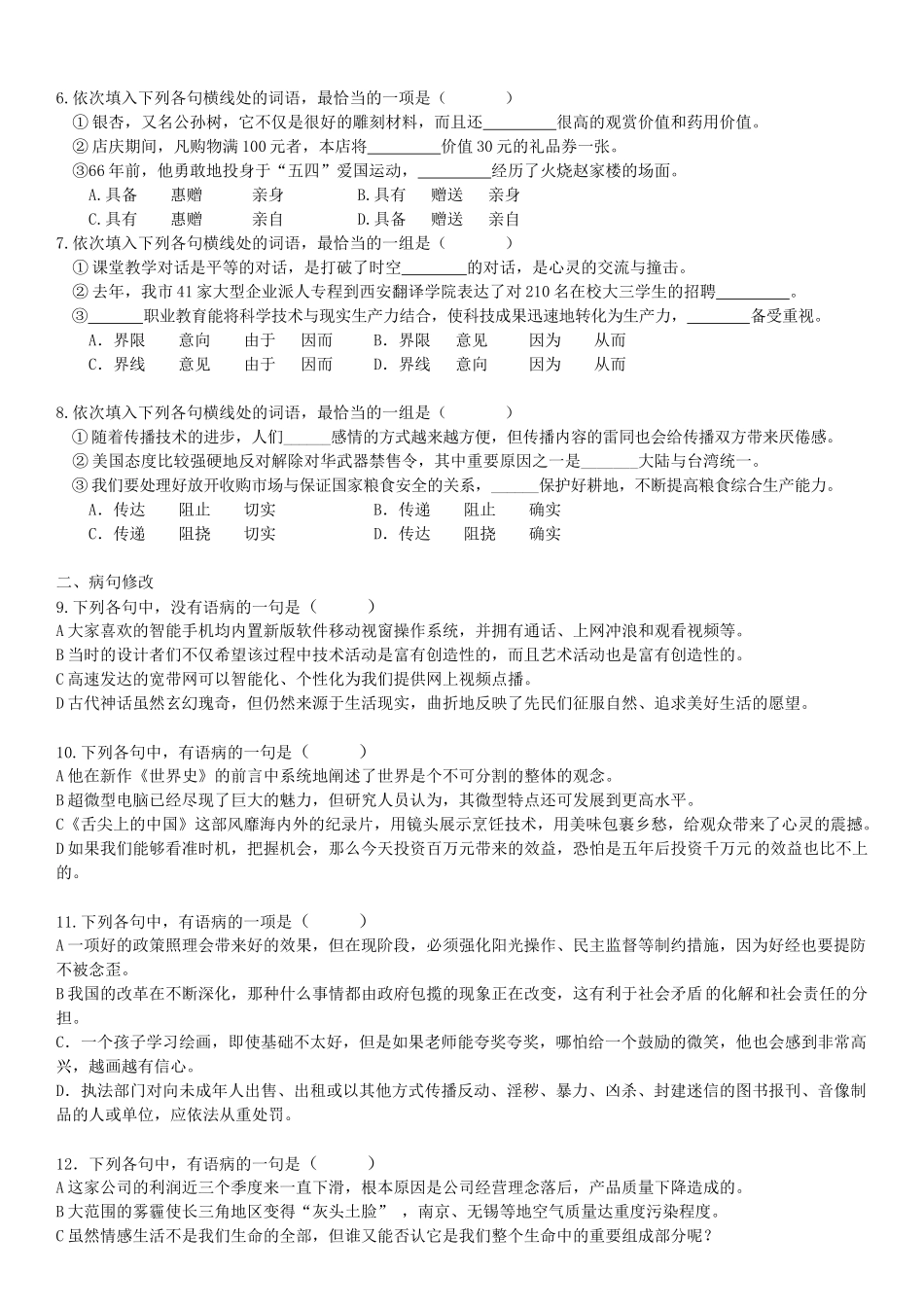 初二语文网测一(0602)_第2页