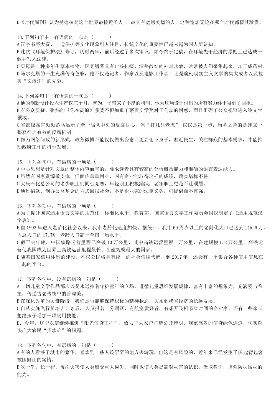 初二语文网测一(0602)_第3页