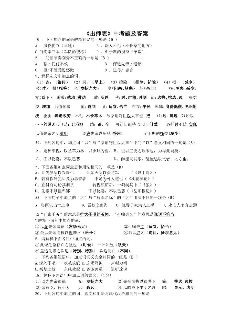 出师表中考试题整理集_第1页