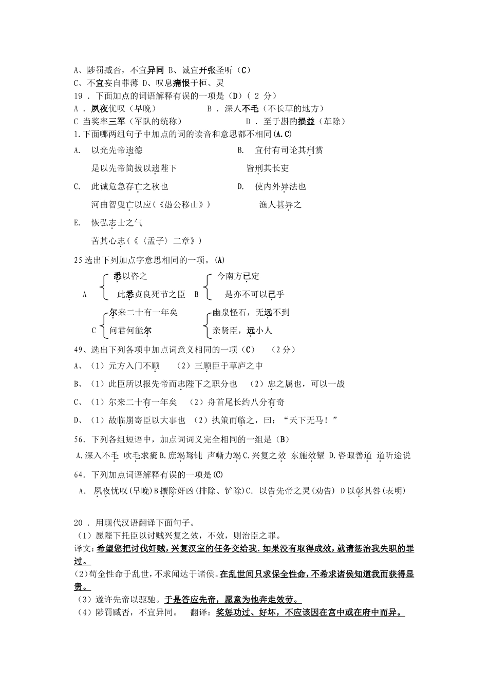 出师表中考试题整理集_第2页