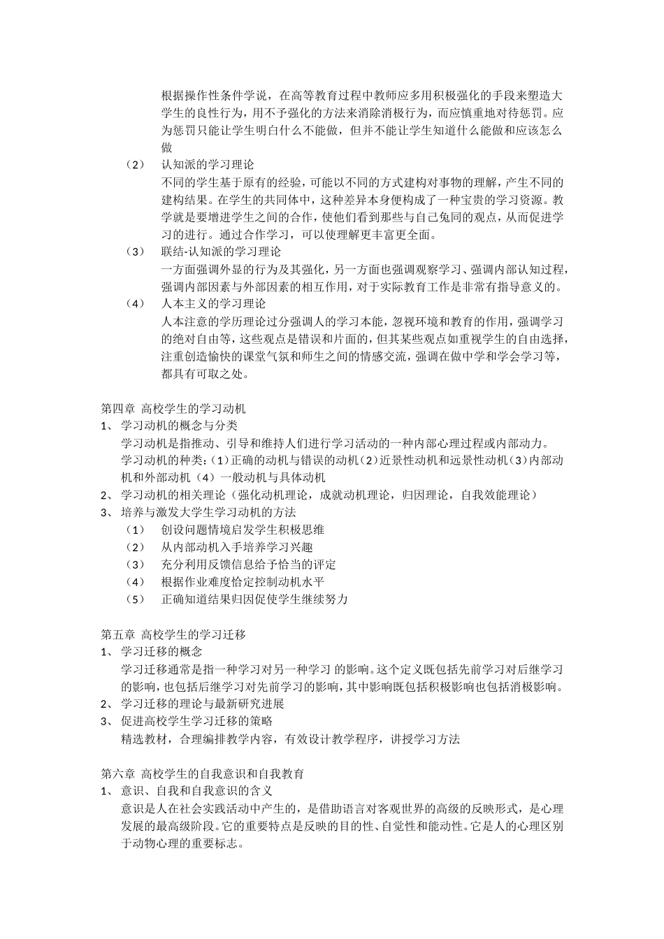 北京市高校教师岗前培训高等教育心理学考核要点_第2页