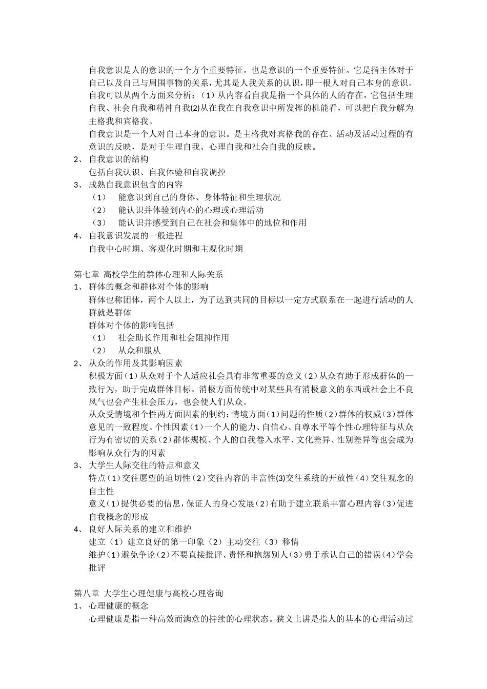 北京市高校教师岗前培训高等教育心理学考核要点_第3页