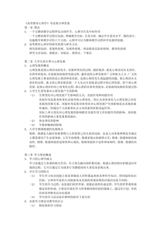 北京市高校教师岗前培训高等教育心理学考核要点