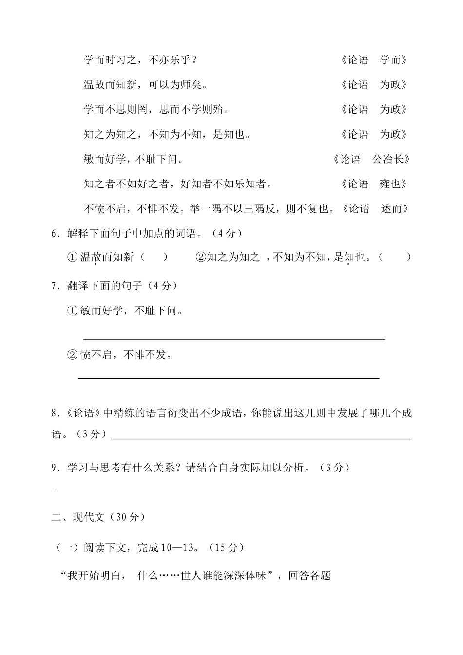 初二语文下册第一次月考测试卷及答案_第2页