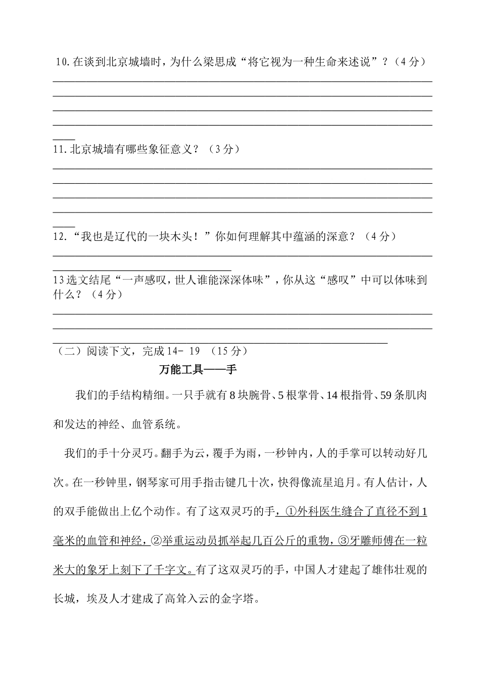 初二语文下册第一次月考测试卷及答案_第3页