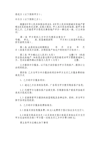 出售房屋委托协议