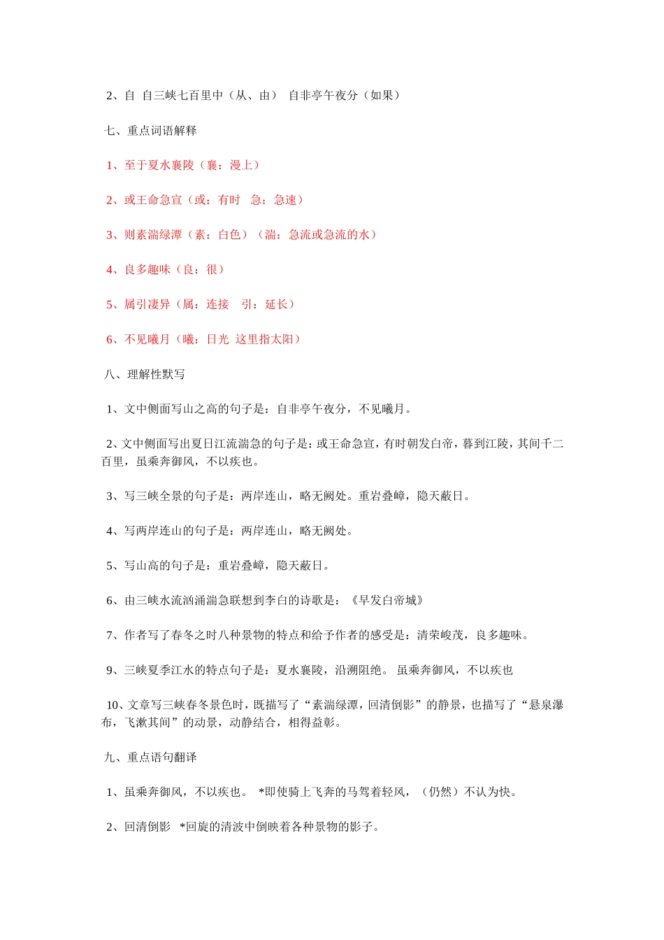 初二语文下册鲁教版七年级语文下册文言文精细复习_第2页