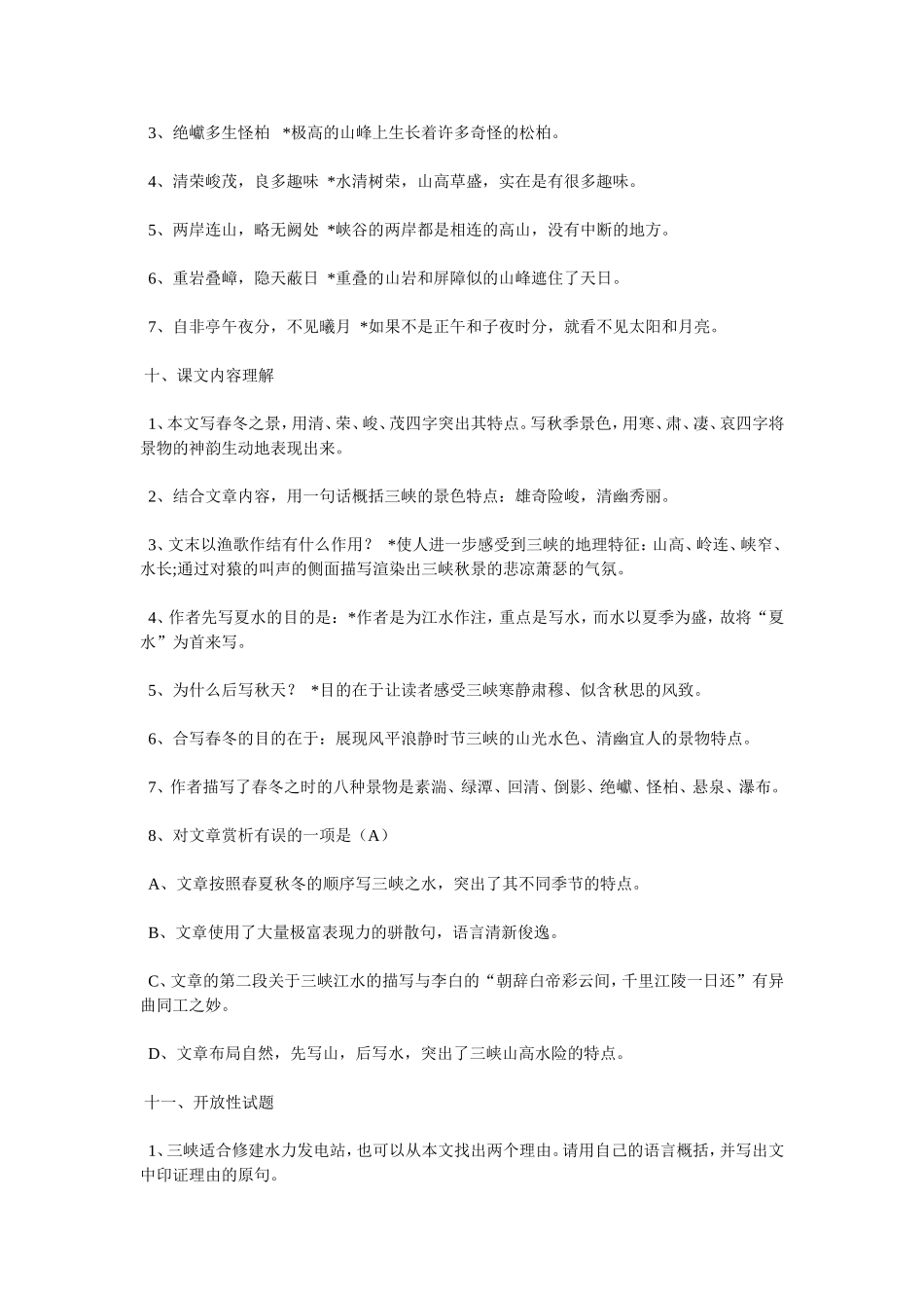 初二语文下册鲁教版七年级语文下册文言文精细复习_第3页