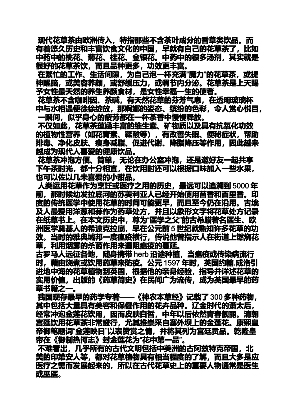 出水芙蓉茶是大寒_第2页