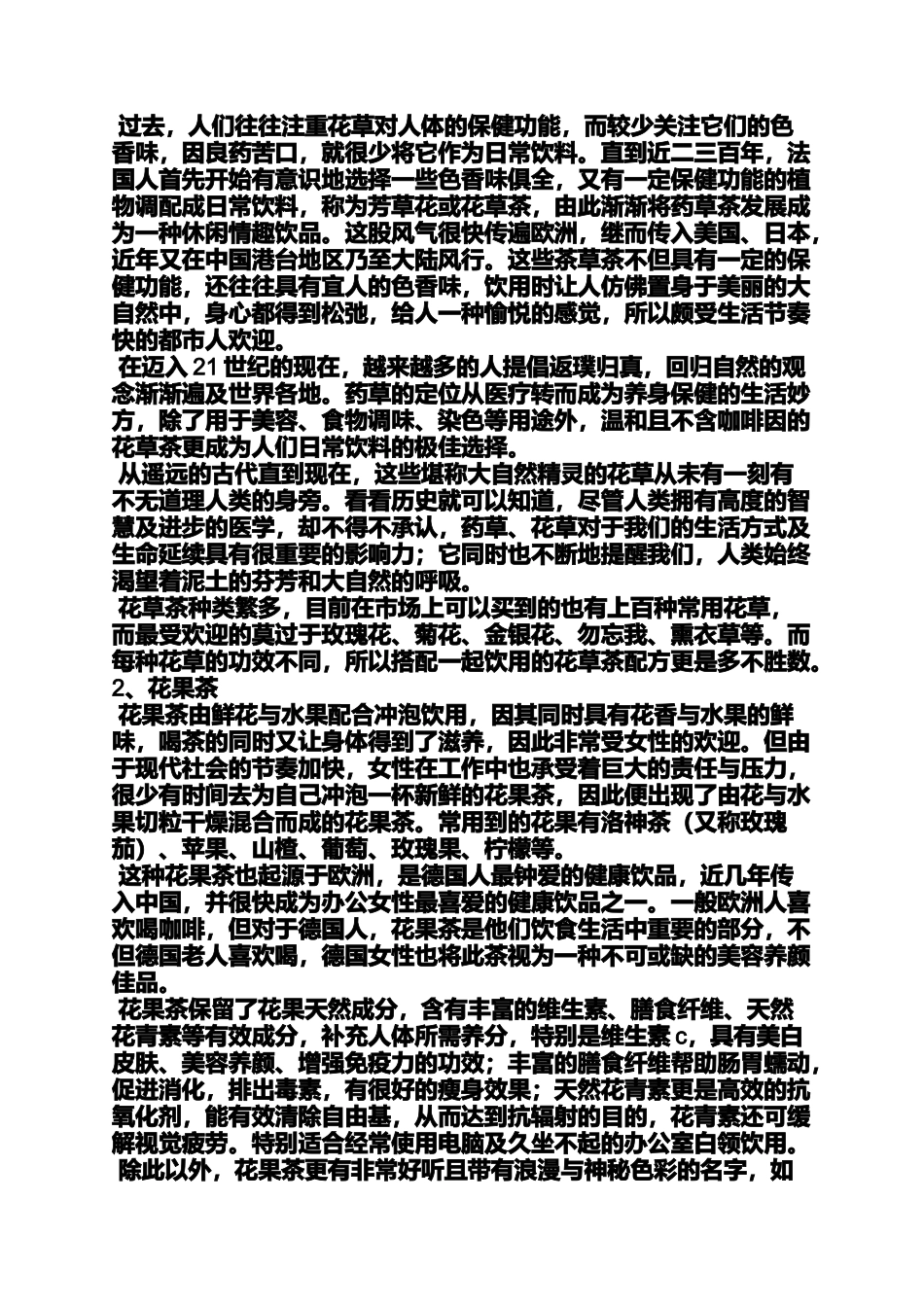 出水芙蓉茶是大寒_第3页