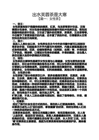 出水芙蓉茶是大寒