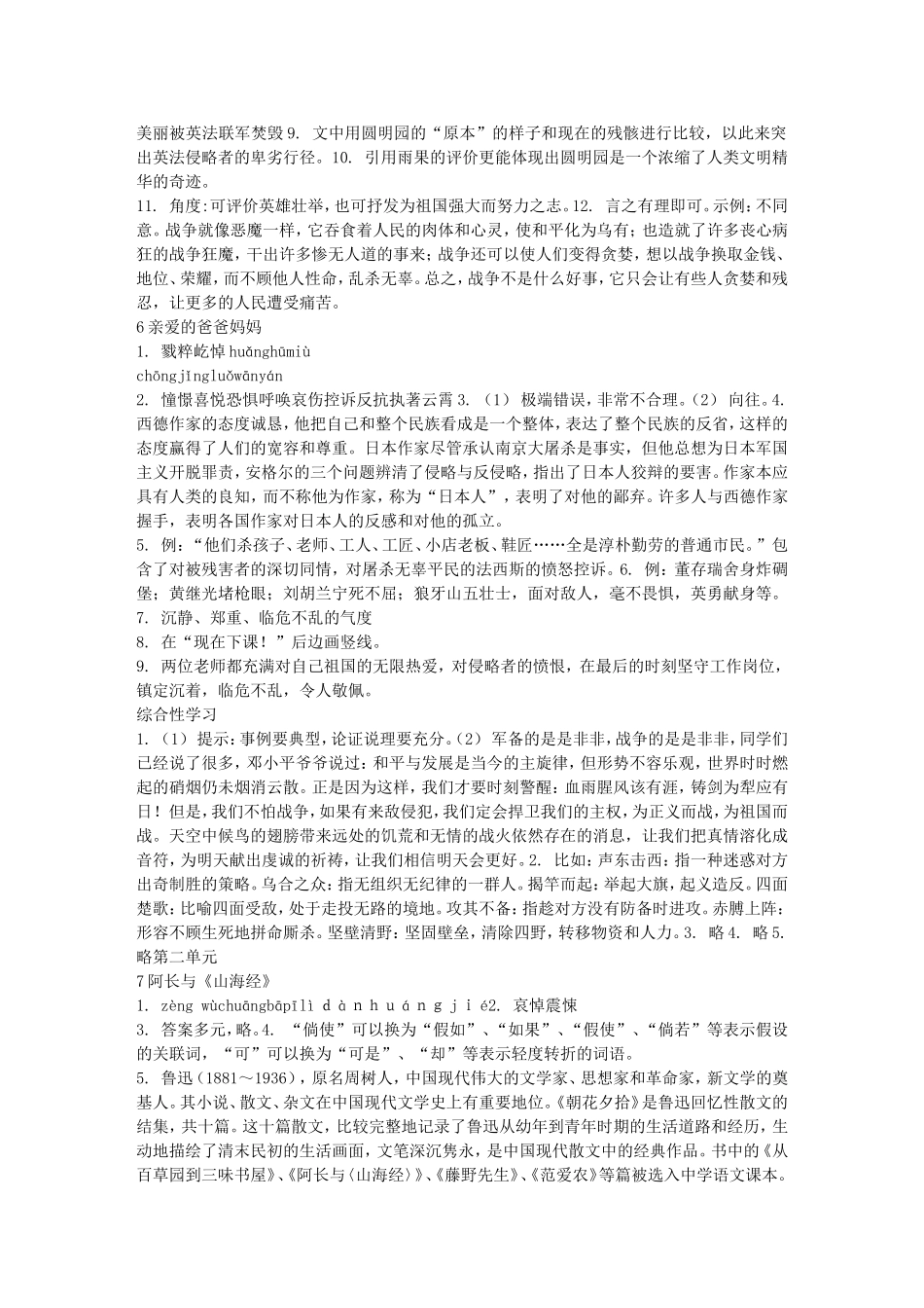 初二语文下册配套练习册答案_第3页