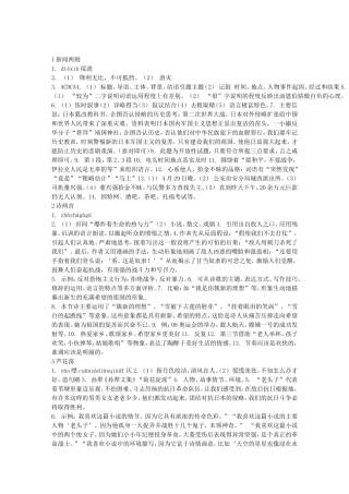 初二语文下册配套练习册答案