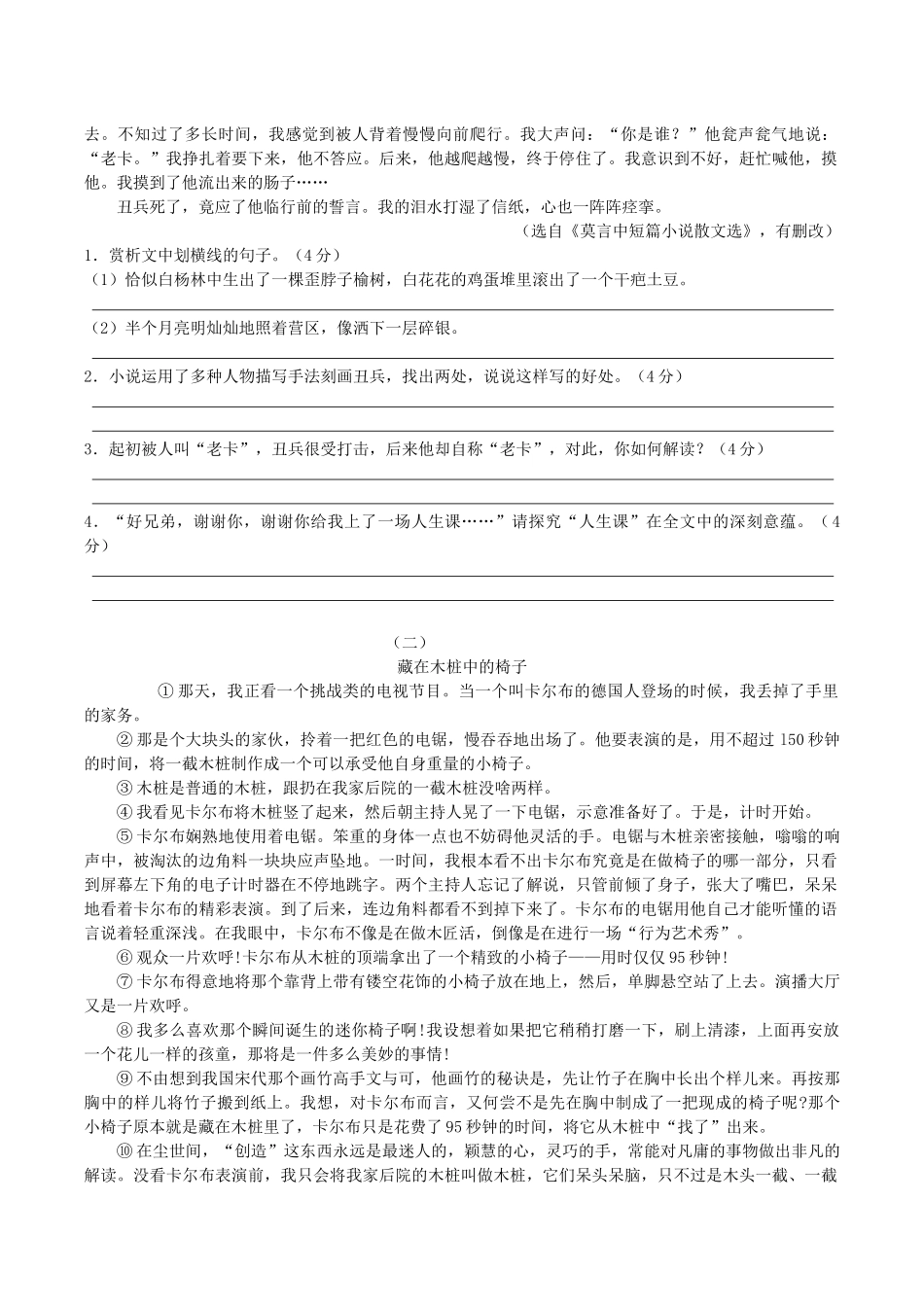 初二语文小说阅读_第2页