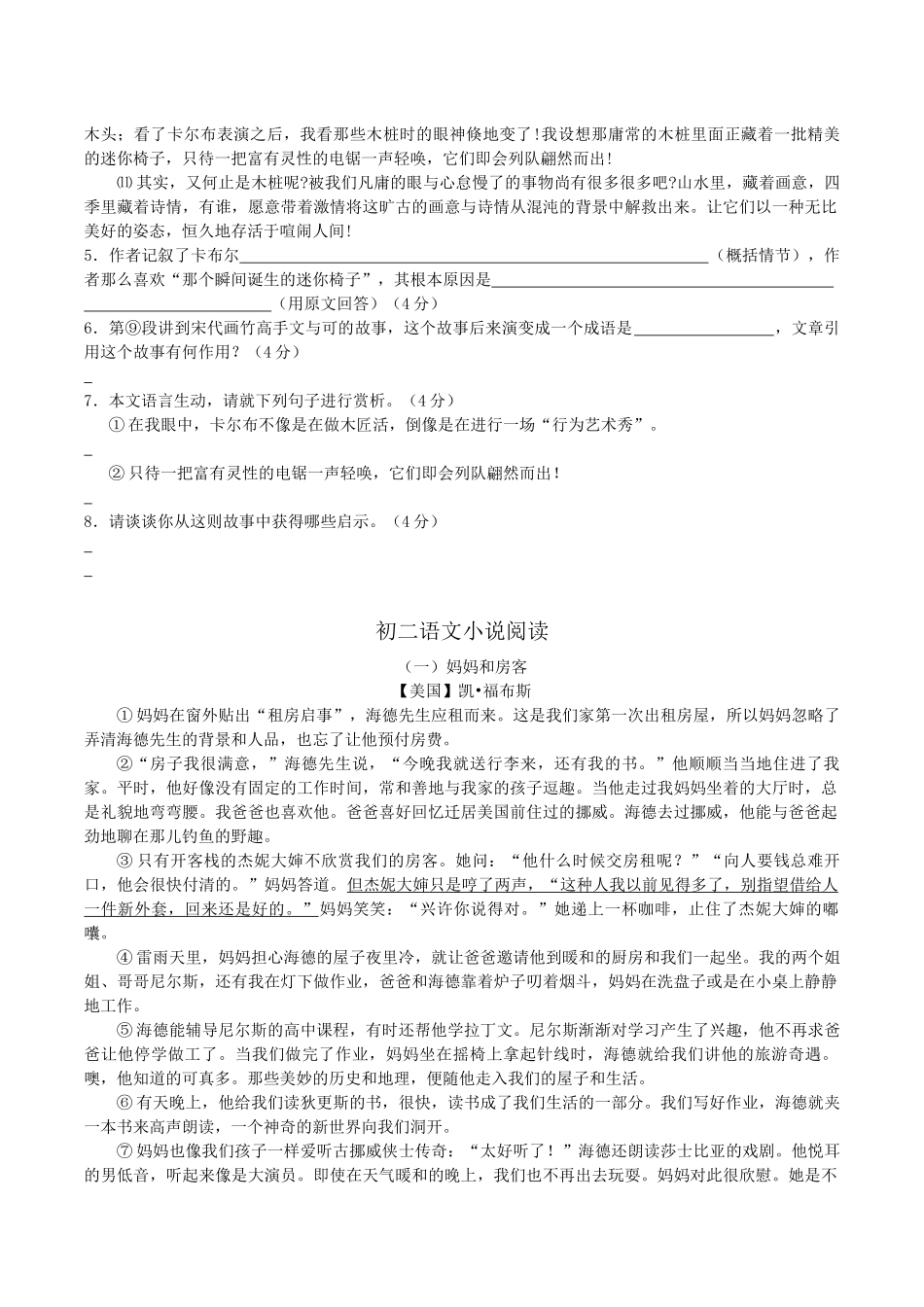 初二语文小说阅读_第3页