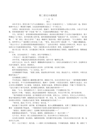 初二语文小说阅读