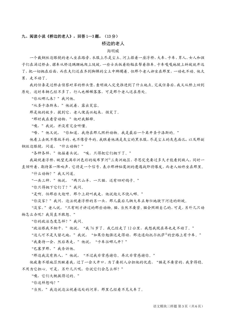 北京市高中新课程语文必修课程模块三样题(人教版)_第3页