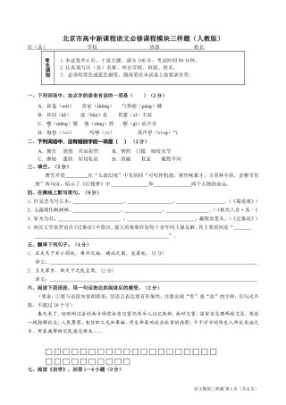 北京市高中新课程语文必修课程模块三样题(人教版)