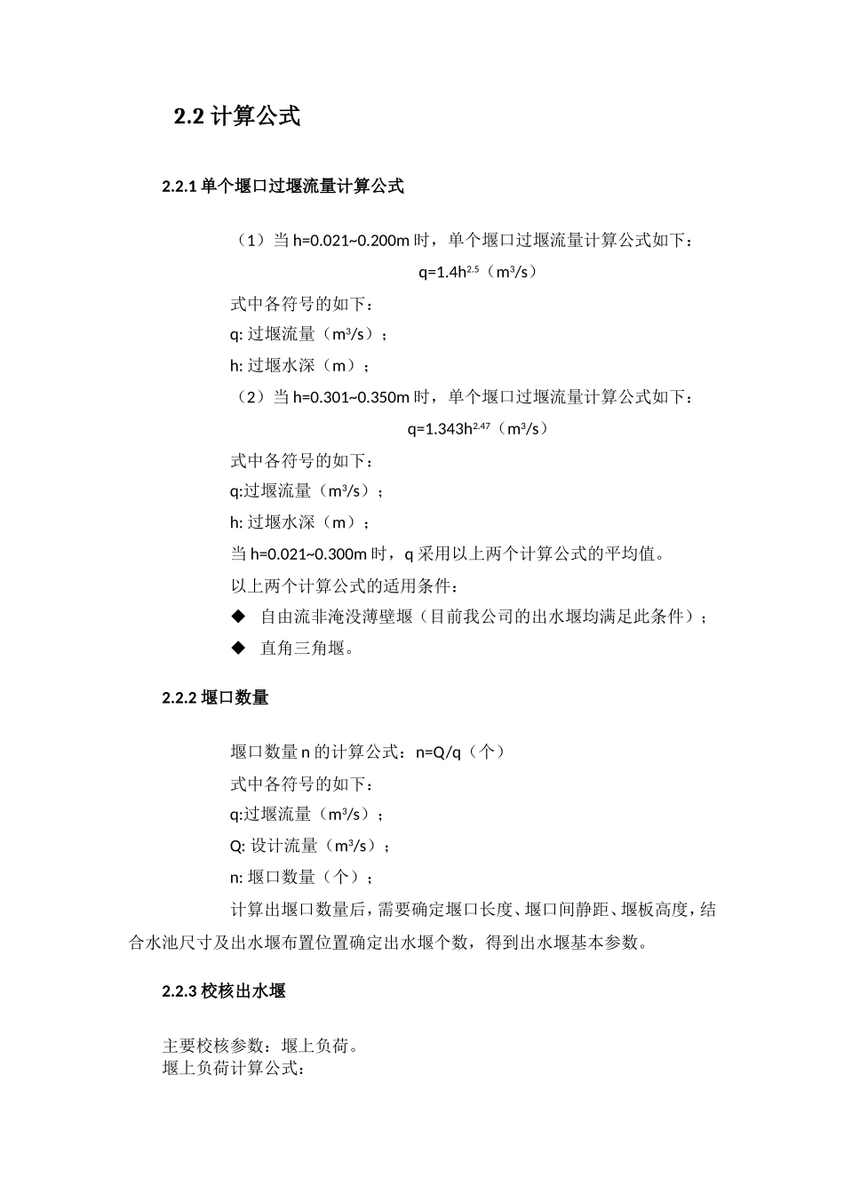 出水堰设计规范_第2页