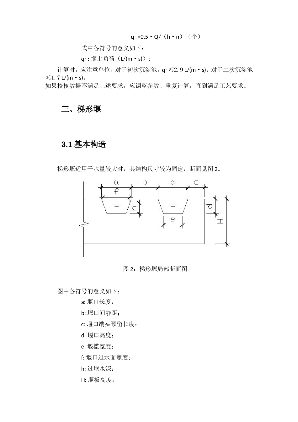 出水堰设计规范_第3页