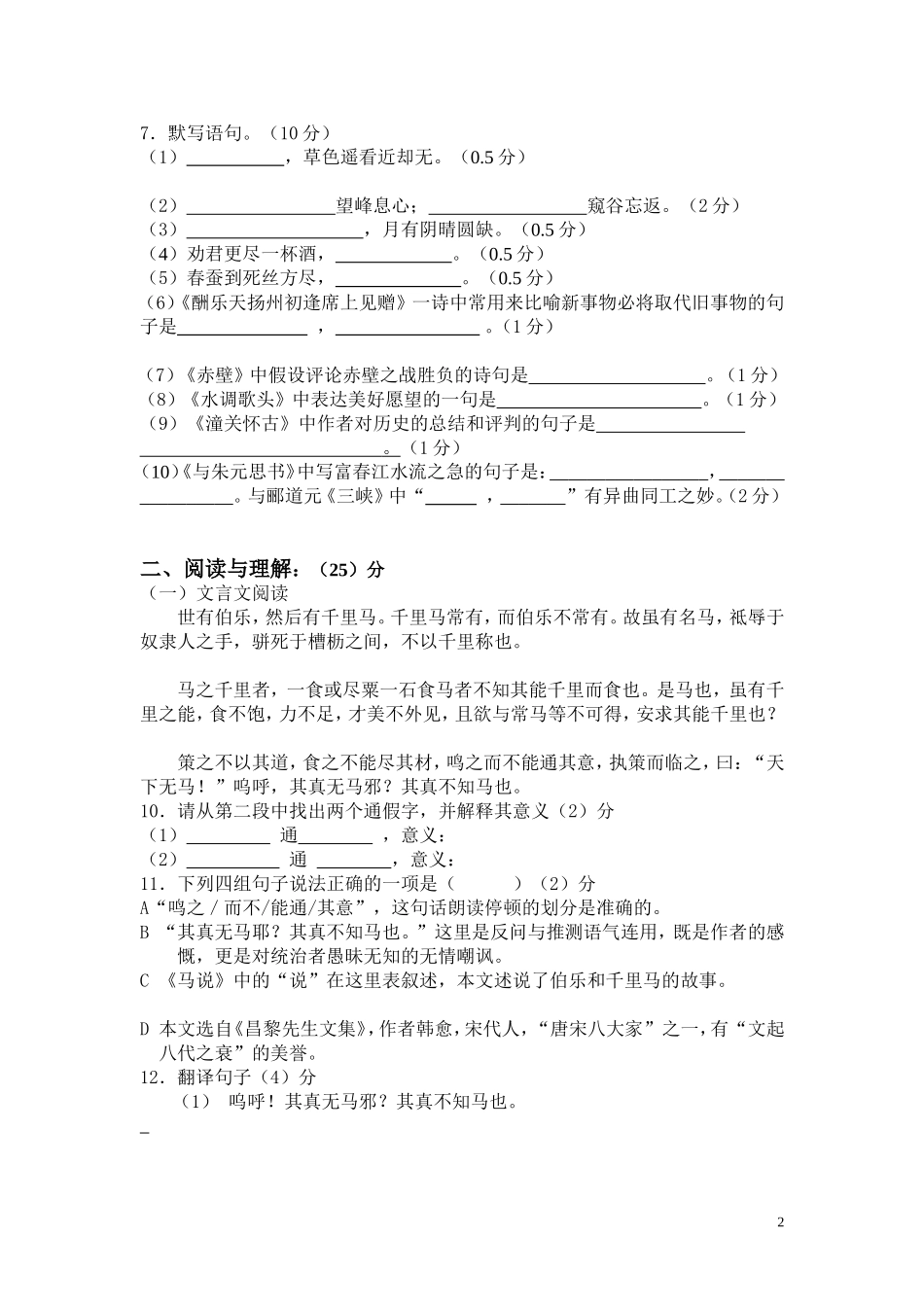 初二语文学月试卷_第2页