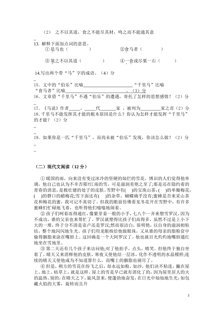 初二语文学月试卷_第3页