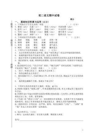 初二语文学月试卷