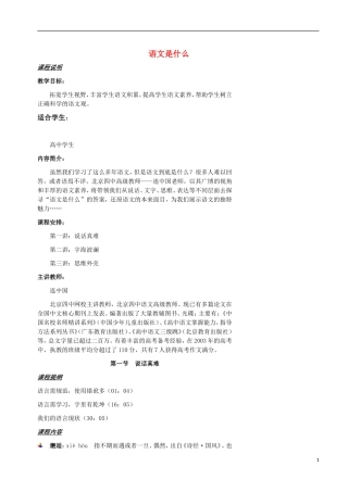 北京市高中语文语文是什么01说话真难学案(无答案)