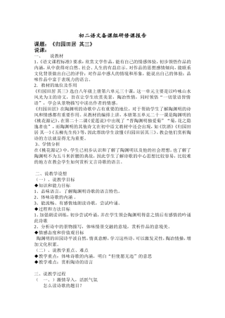 初二语文研修课--归园田居其三doc