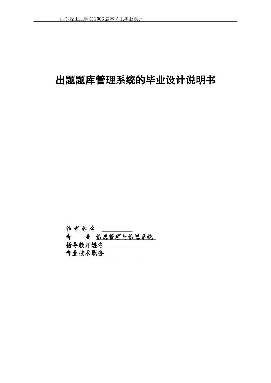 出题题库管理系统的毕业设计说明书_第1页