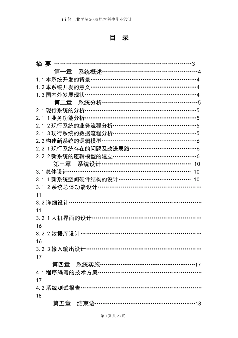 出题题库管理系统的毕业设计说明书_第2页