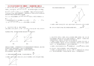 北京市各城区2014年中考数学二模-阅读操作题22题汇总